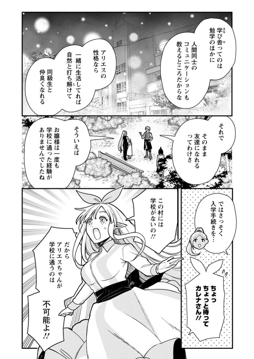 村人転生 最強のスローライフ 第71.3話 - 7