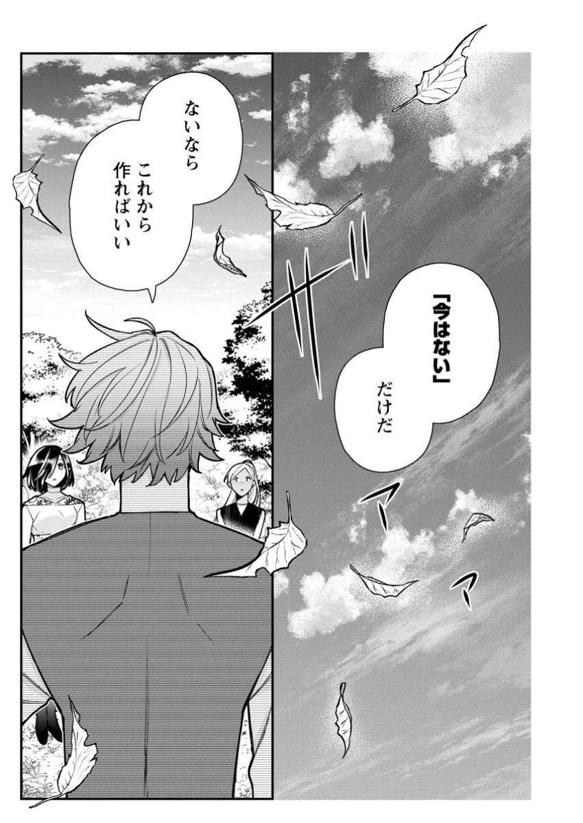 村人転生 最強のスローライフ 第71.3話 - 8