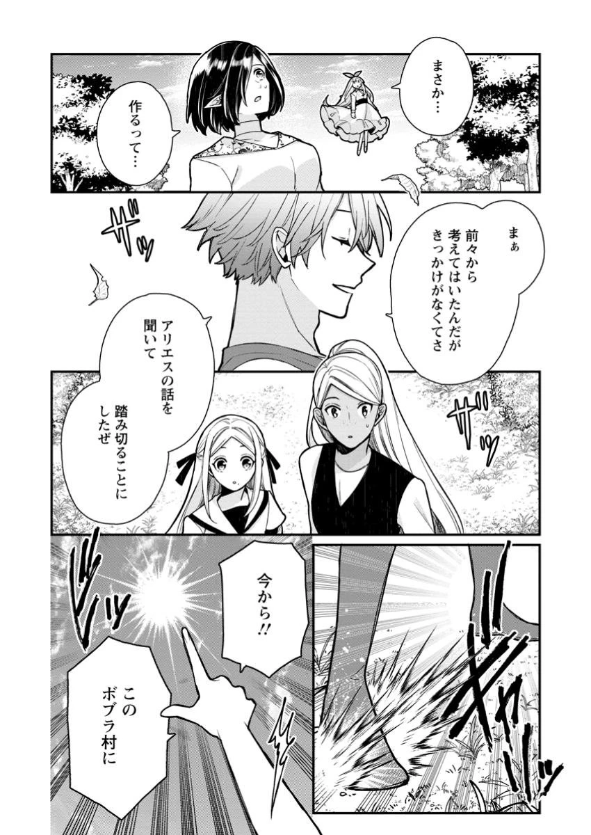 村人転生 最強のスローライフ 第71.3話 - 9