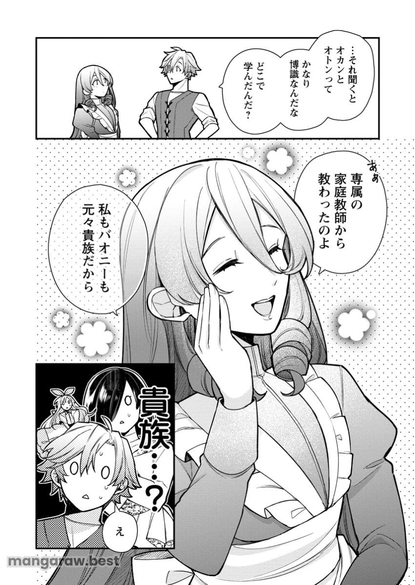 村人転生 最強のスローライフ 第72.2話 - 1