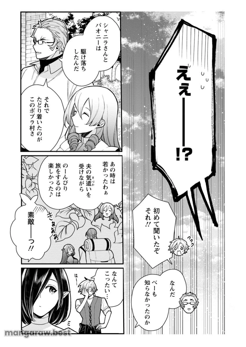 村人転生 最強のスローライフ 第72.2話 - 2