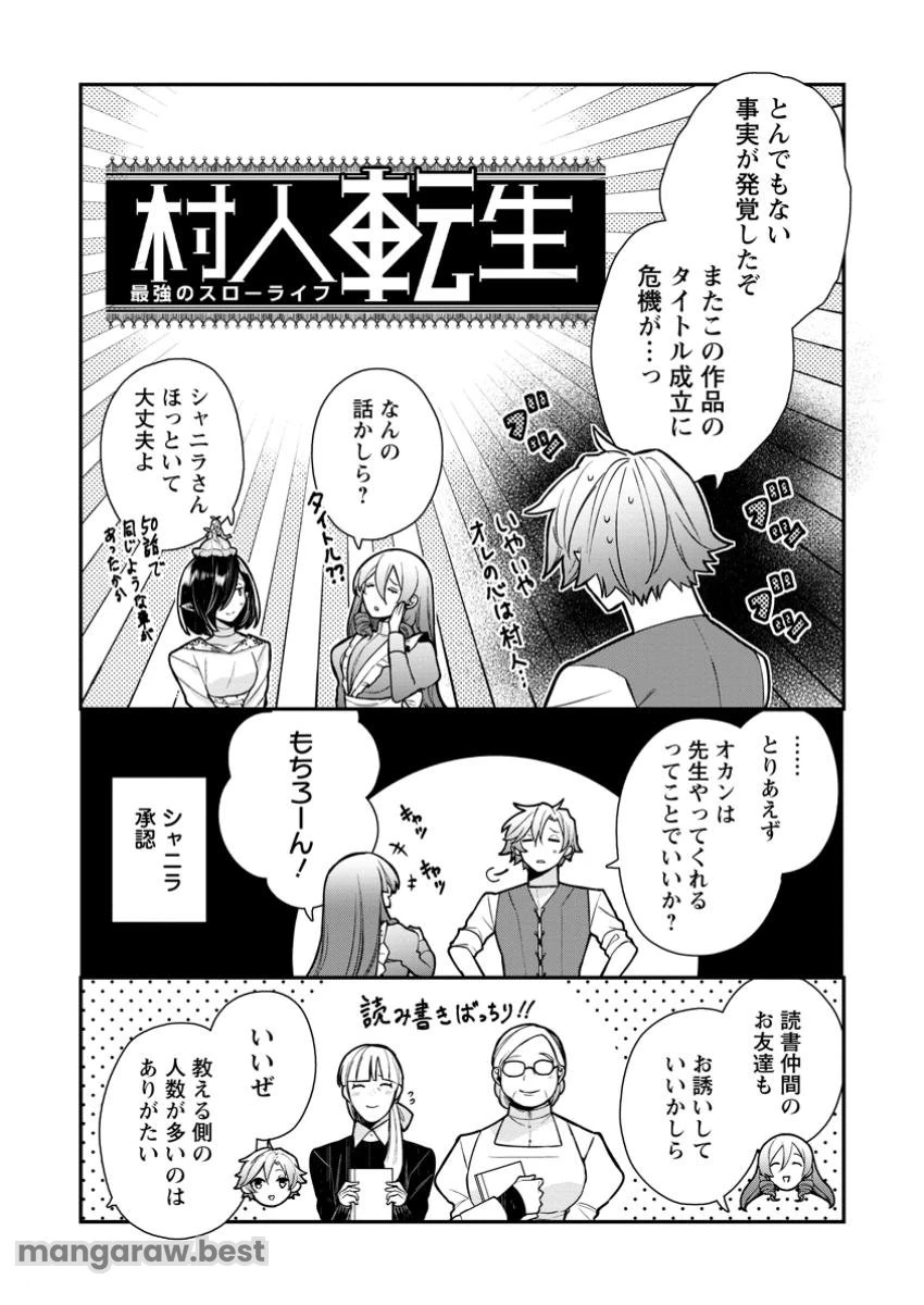 村人転生 最強のスローライフ 第72.2話 - 3