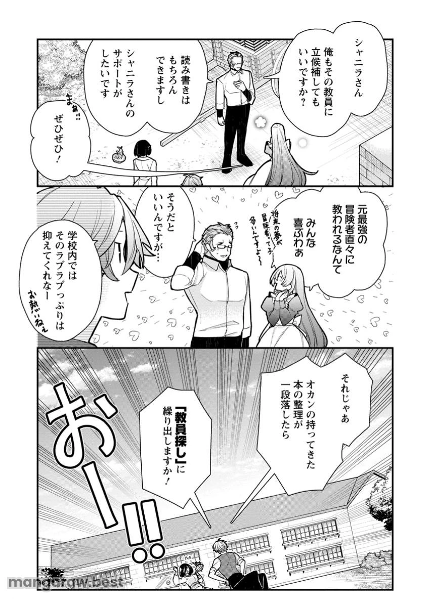 村人転生 最強のスローライフ 第72.2話 - 4