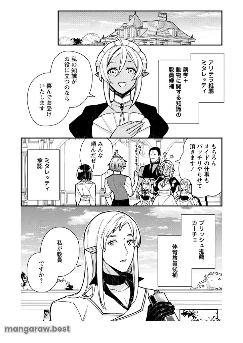 村人転生 最強のスローライフ 第72.2話 - 5