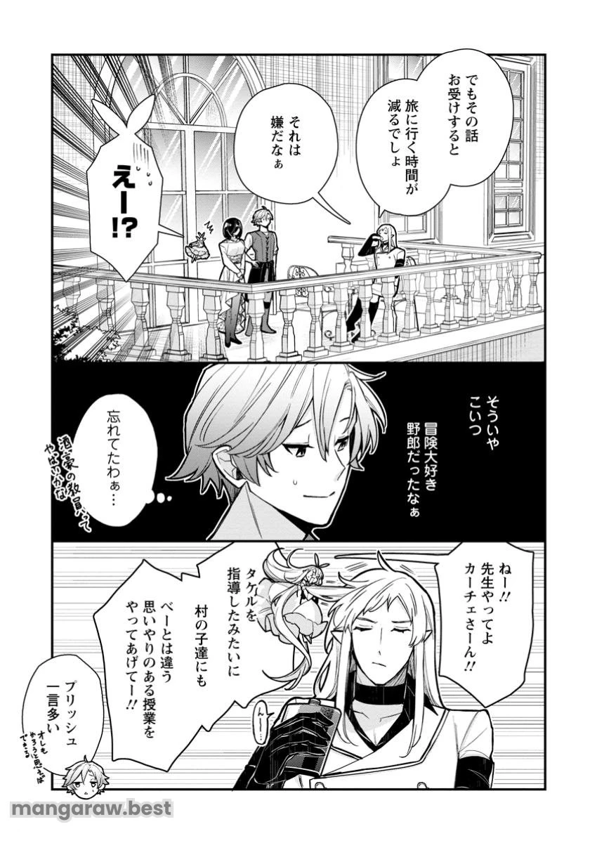 村人転生 最強のスローライフ 第72.2話 - 6