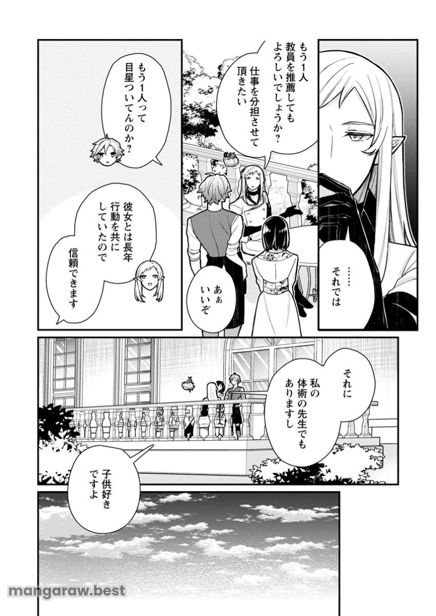 村人転生 最強のスローライフ 第72.2話 - 7