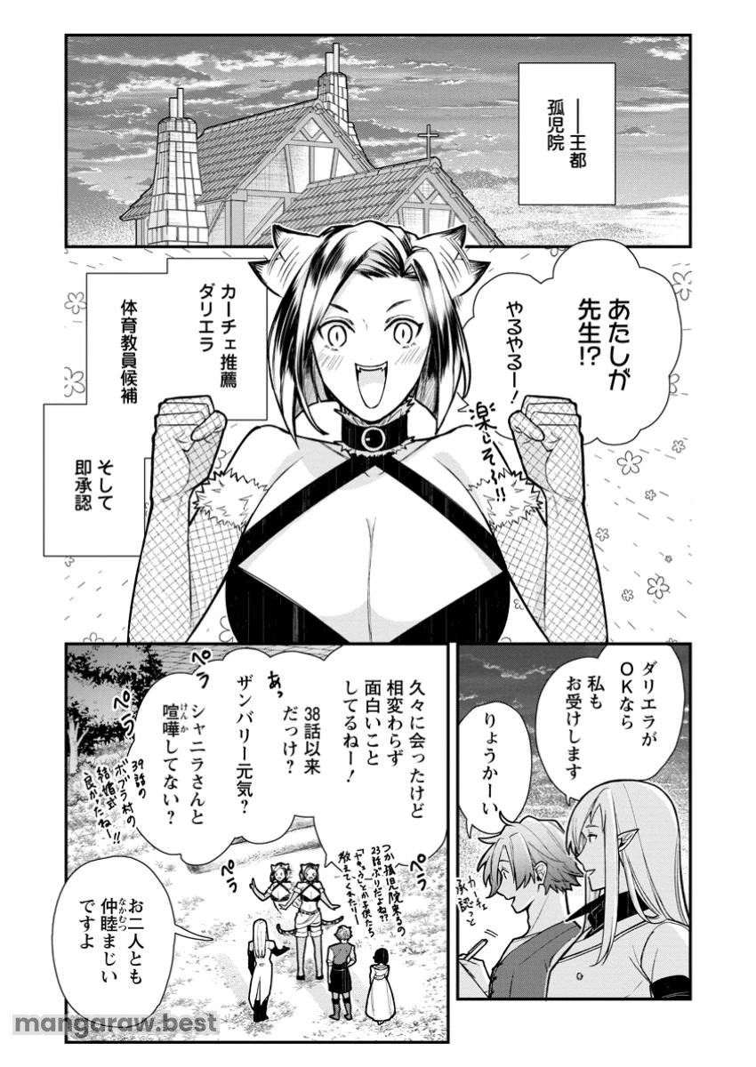 村人転生 最強のスローライフ 第72.2話 - 8