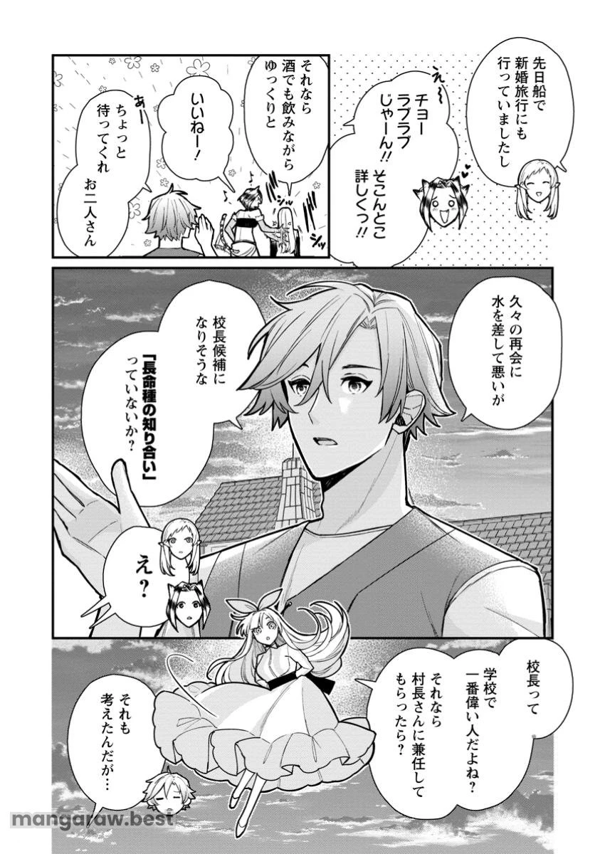 村人転生 最強のスローライフ 第72.2話 - 9
