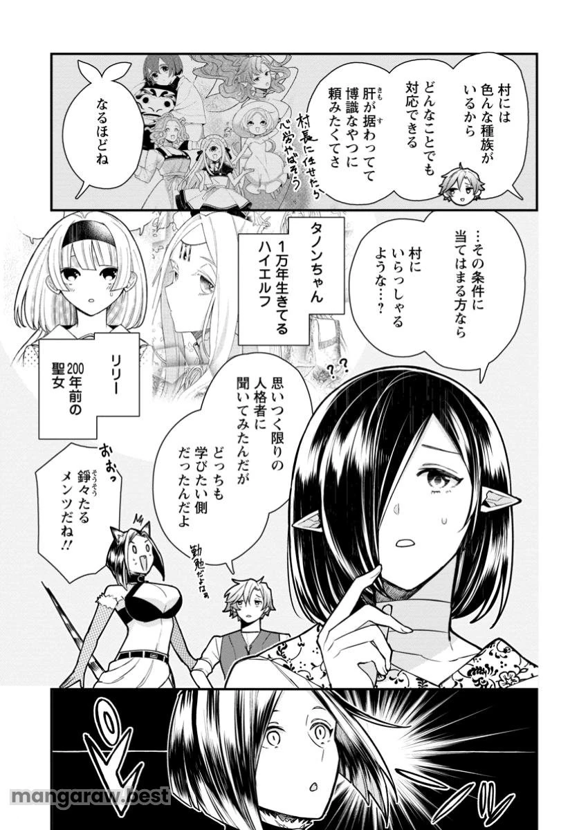 村人転生 最強のスローライフ 第72.2話 - 10