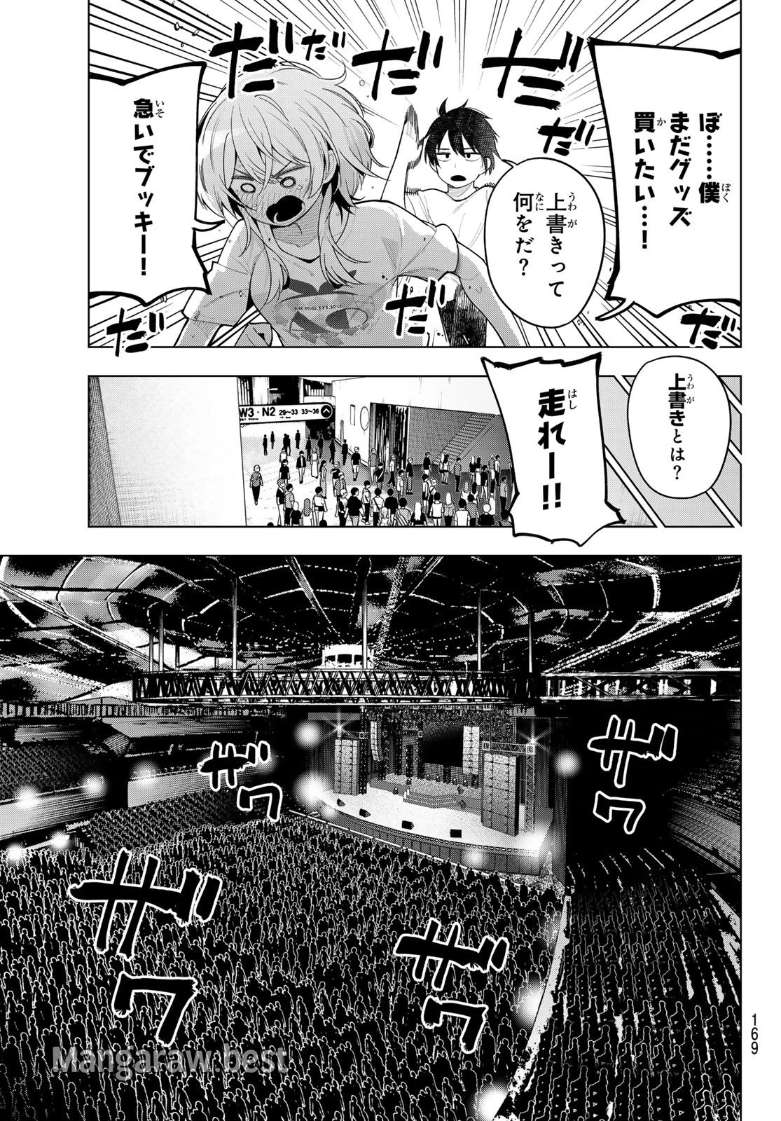 真夜中ハートチューン 第49話 - 5