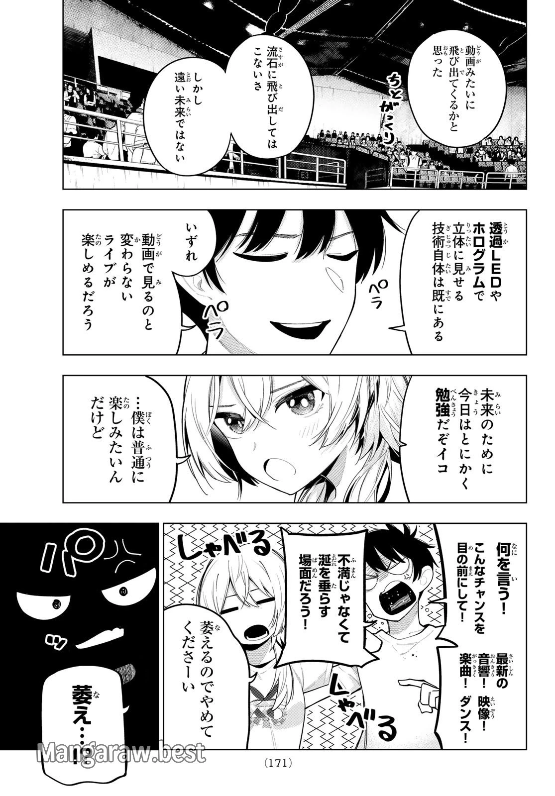 真夜中ハートチューン 第49話 - 7