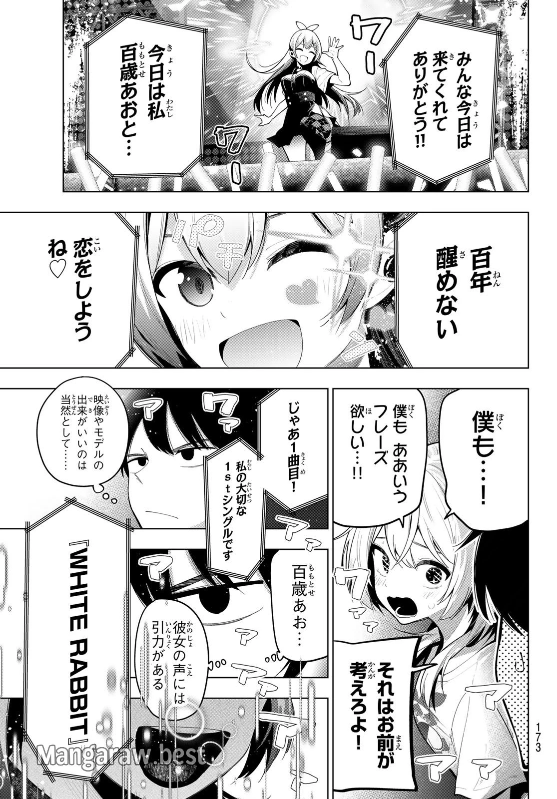 真夜中ハートチューン 第49話 - 9