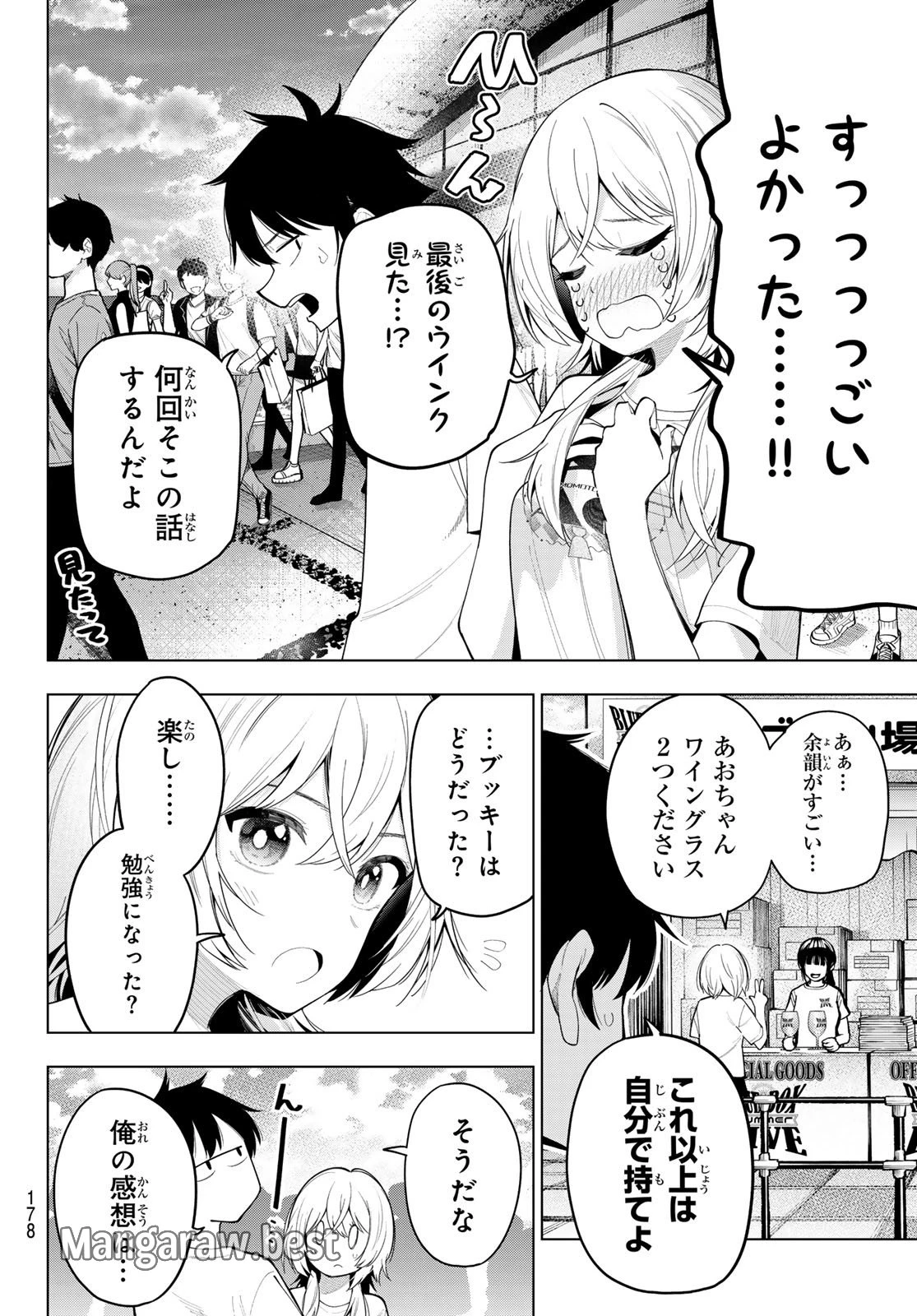 真夜中ハートチューン 第49話 - 14