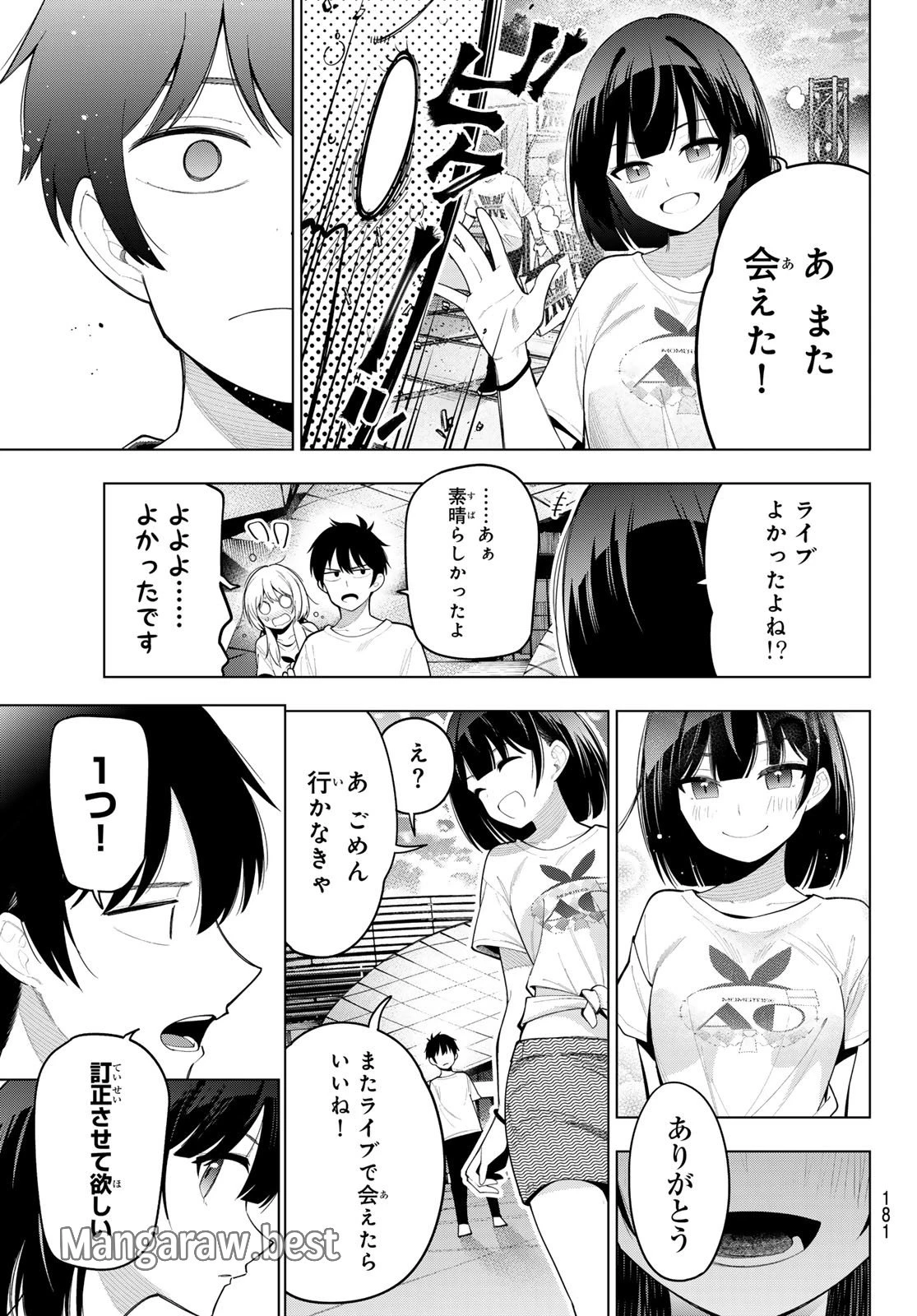 真夜中ハートチューン 第49話 - 17