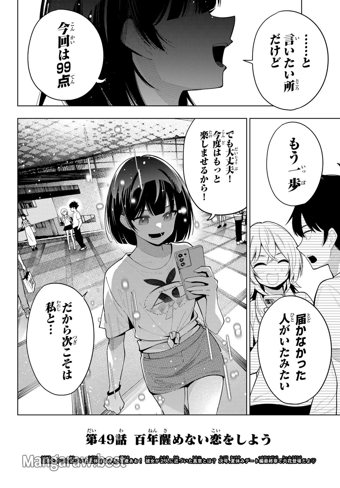 真夜中ハートチューン 第49話 - 20