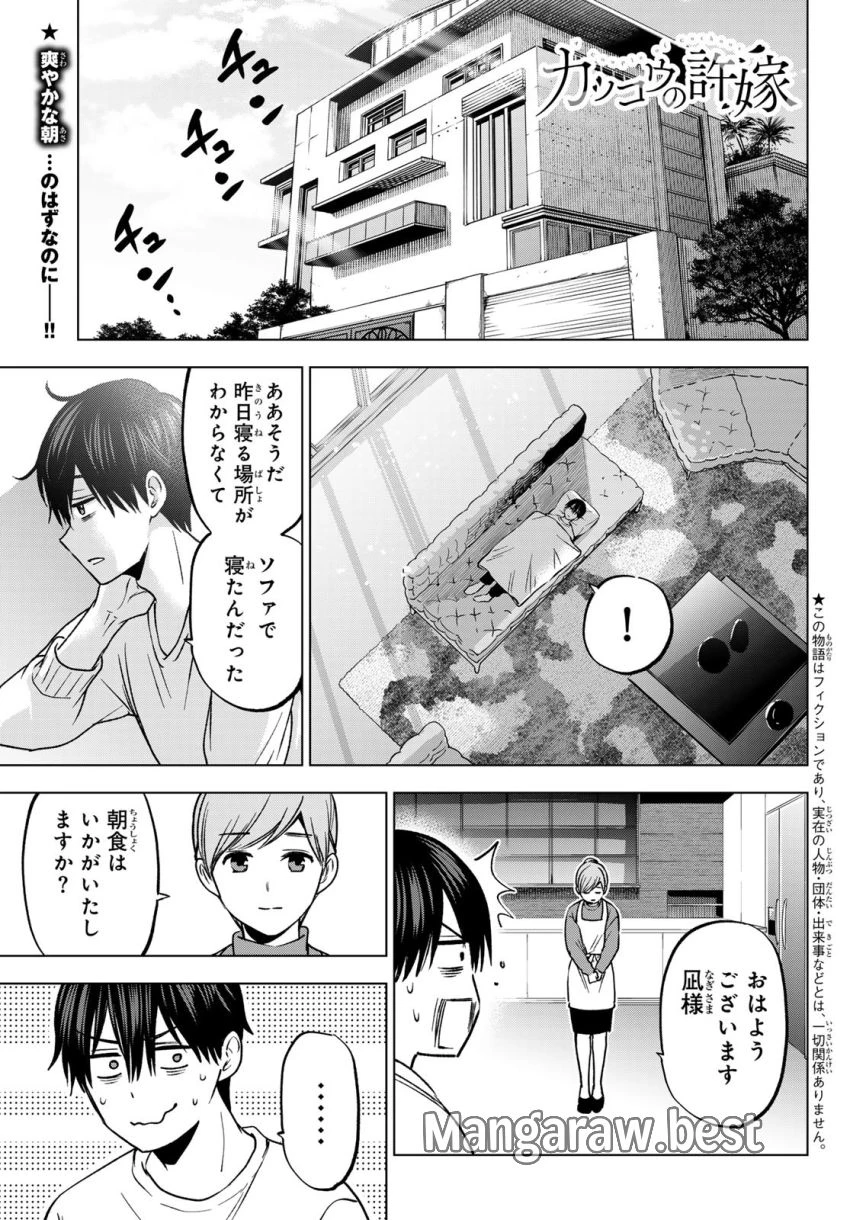 カッコウの許嫁 第224話 - 1