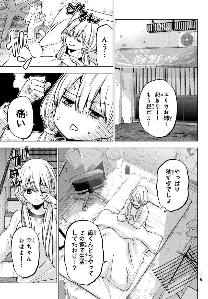 カッコウの許嫁 第224話 - 3