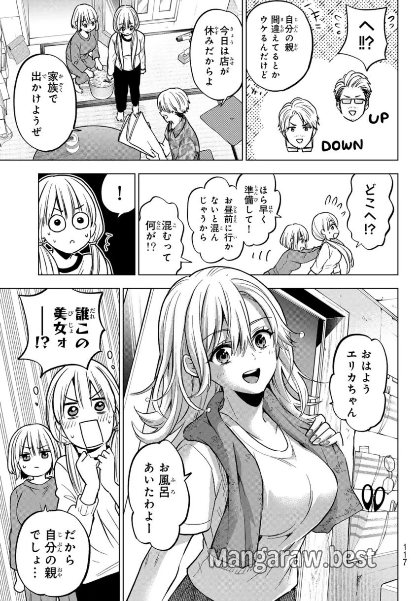 カッコウの許嫁 第224話 - 5