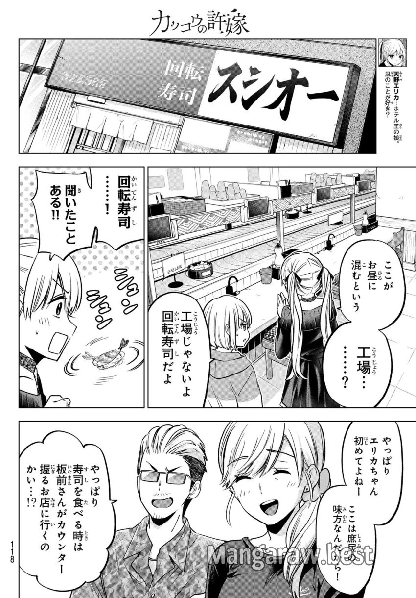 カッコウの許嫁 第224話 - 6