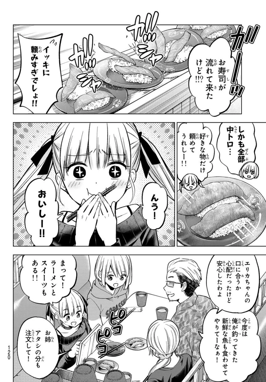 カッコウの許嫁 第224話 - 8