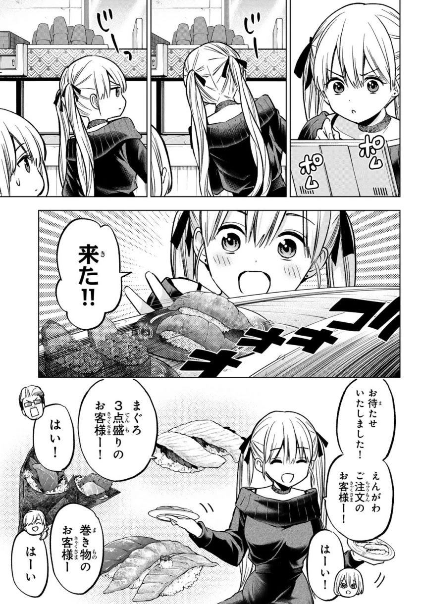 カッコウの許嫁 第224話 - 9