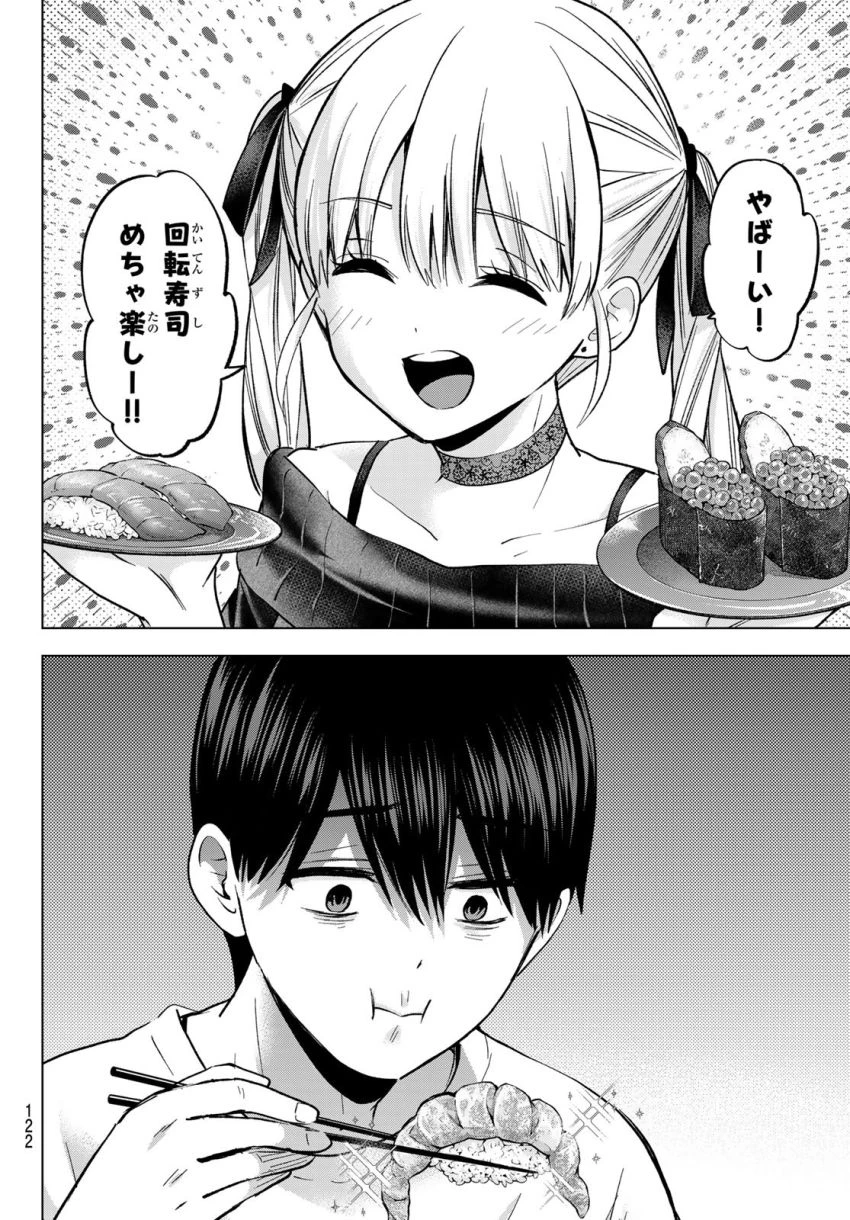 カッコウの許嫁 第224話 - 10