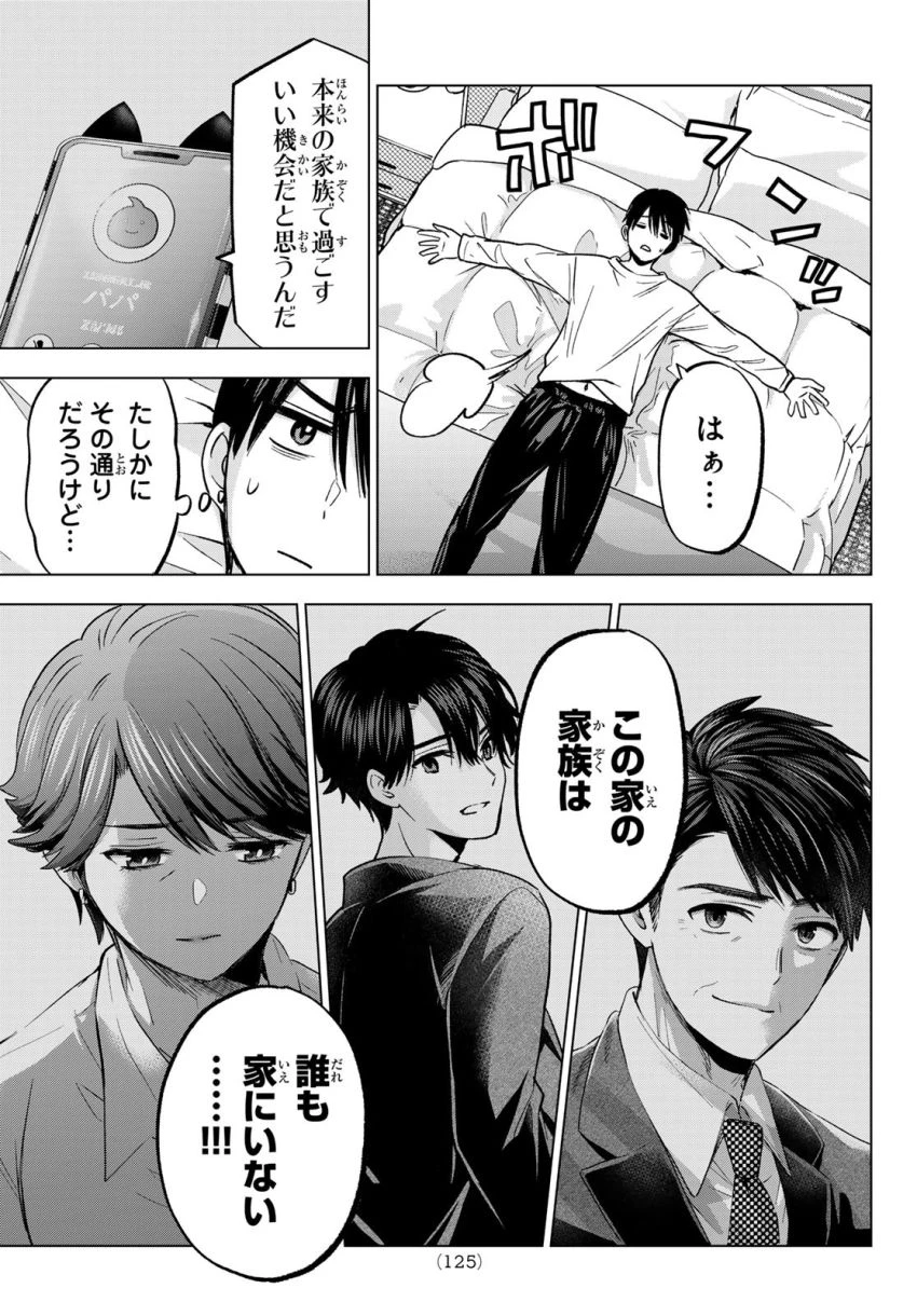 カッコウの許嫁 第224話 - 13