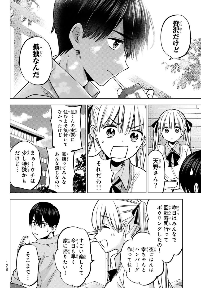 カッコウの許嫁 第224話 - 16