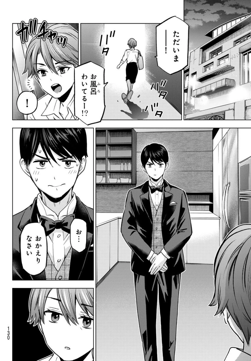 カッコウの許嫁 第224話 - 18