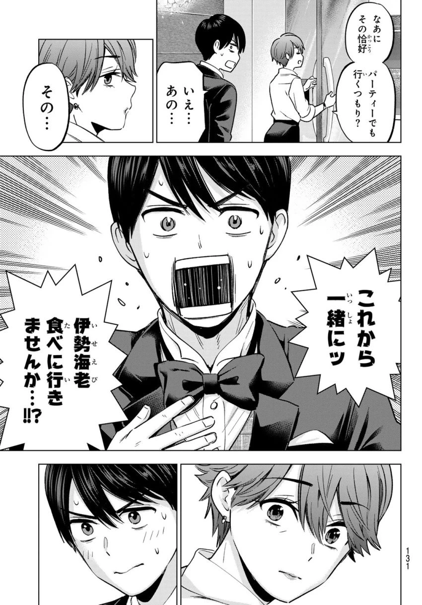 カッコウの許嫁 第224話 - 19