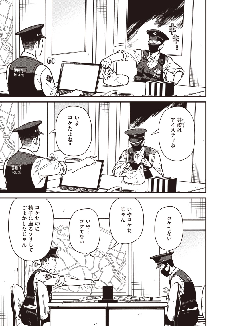 怪しいおまわりさん 第2話 - 11