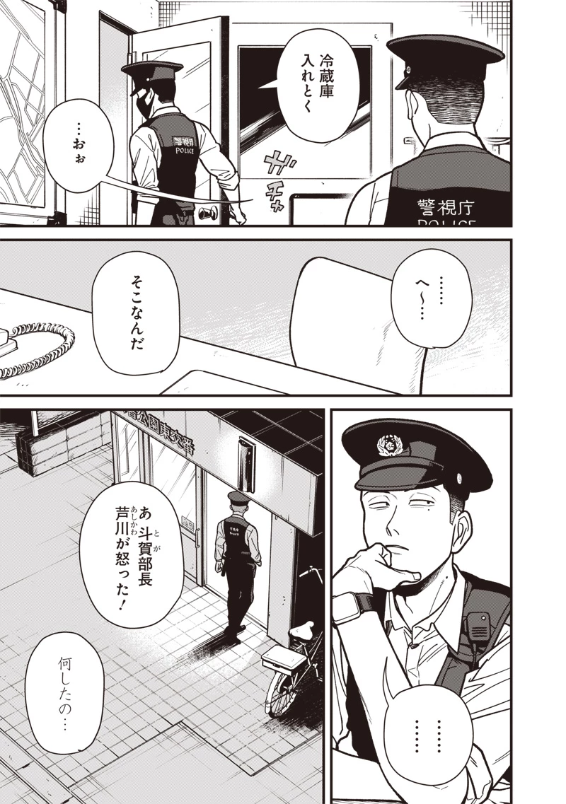 怪しいおまわりさん 第2話 - 13