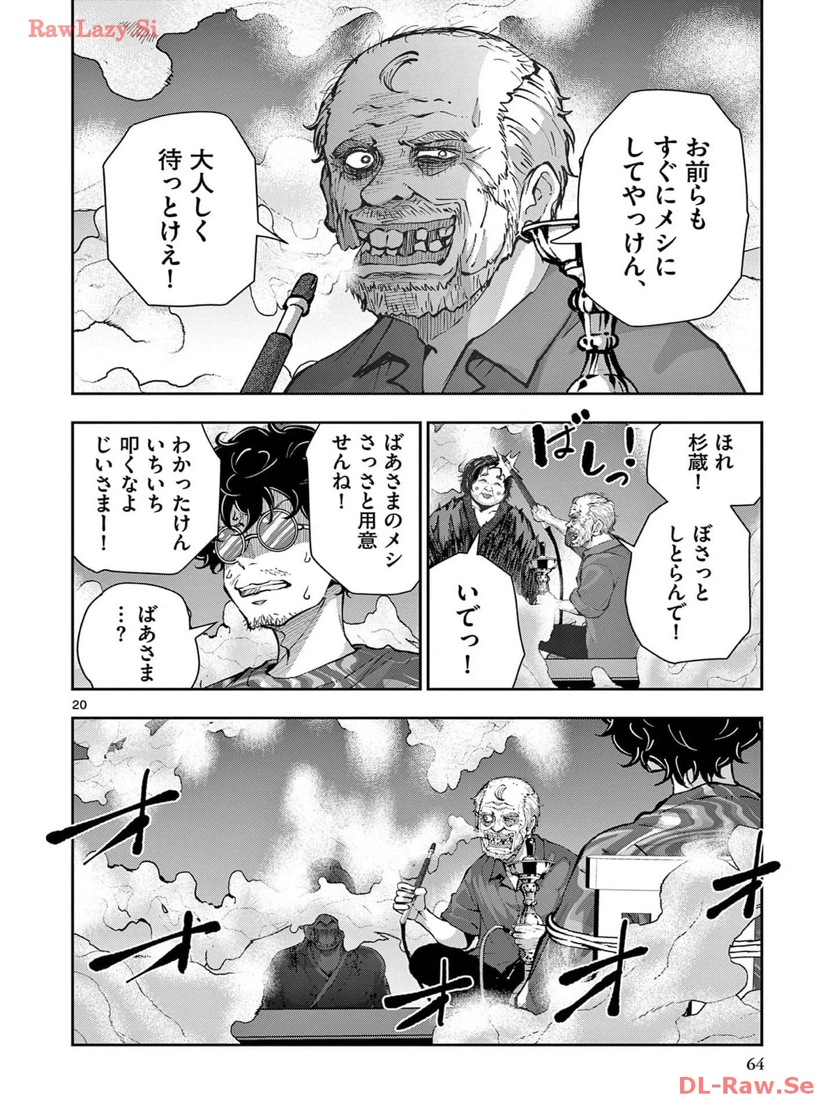 ゾン100 〜ゾンビになるまでにしたい100のこと〜 第59.2話 - 2