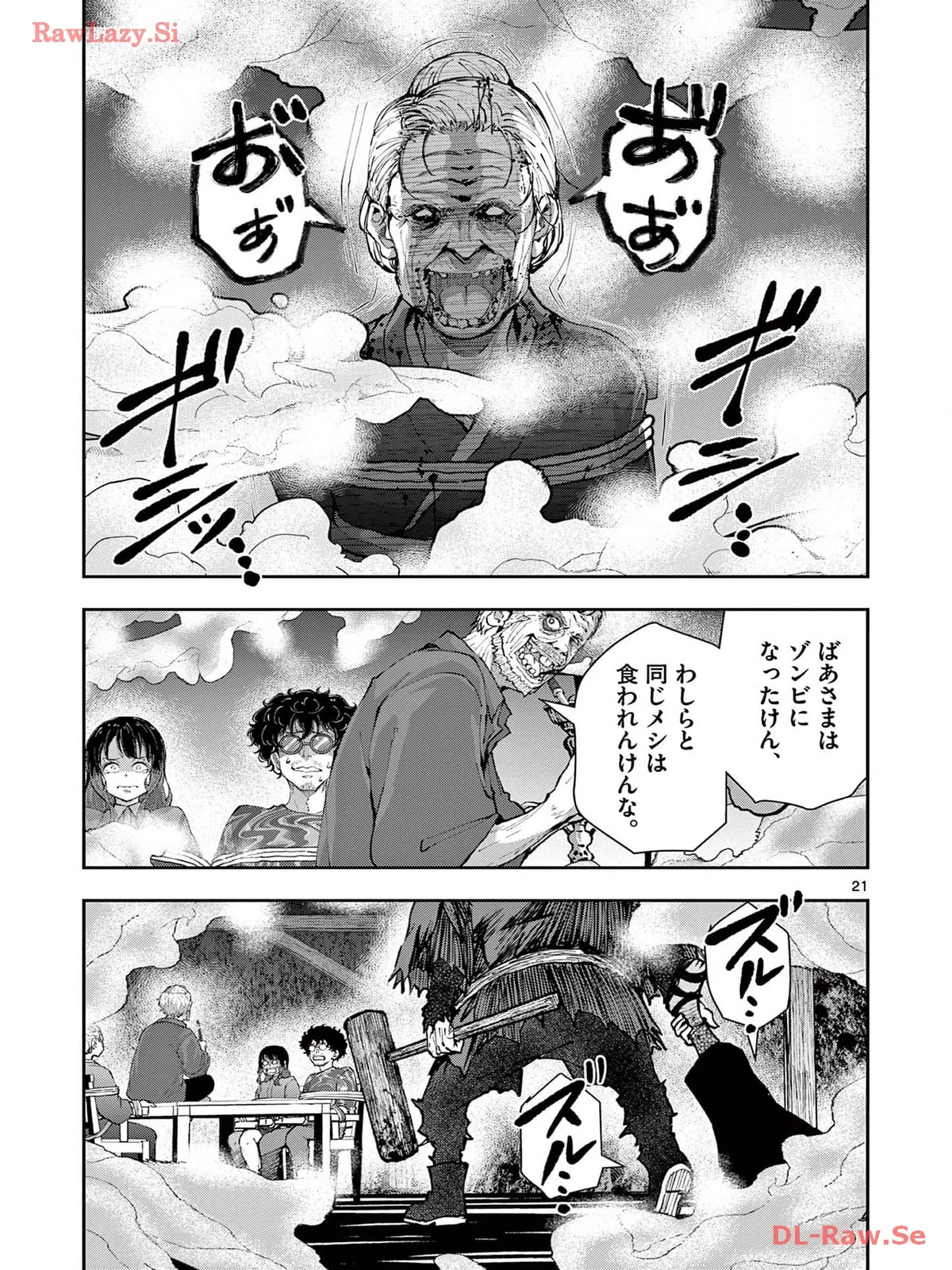 ゾン100 〜ゾンビになるまでにしたい100のこと〜 第59.2話 - 3