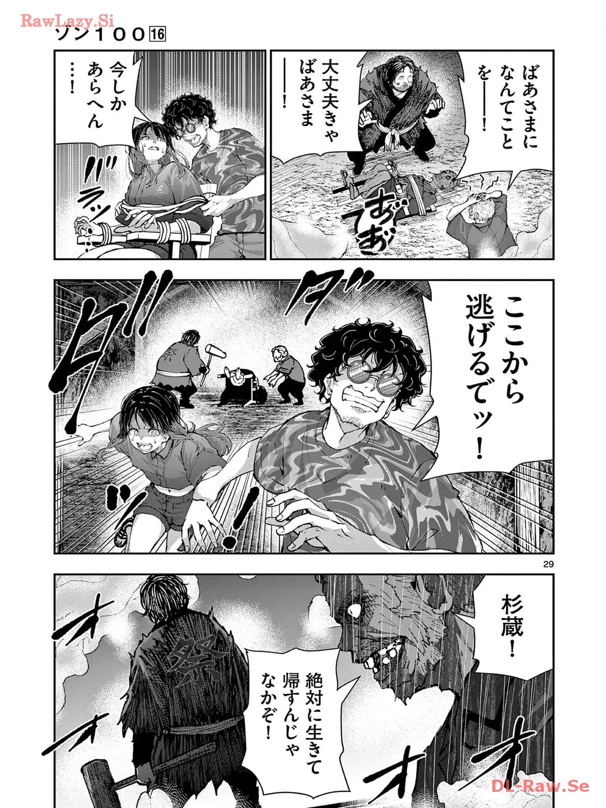 ゾン100 〜ゾンビになるまでにしたい100のこと〜 第59.2話 - 11