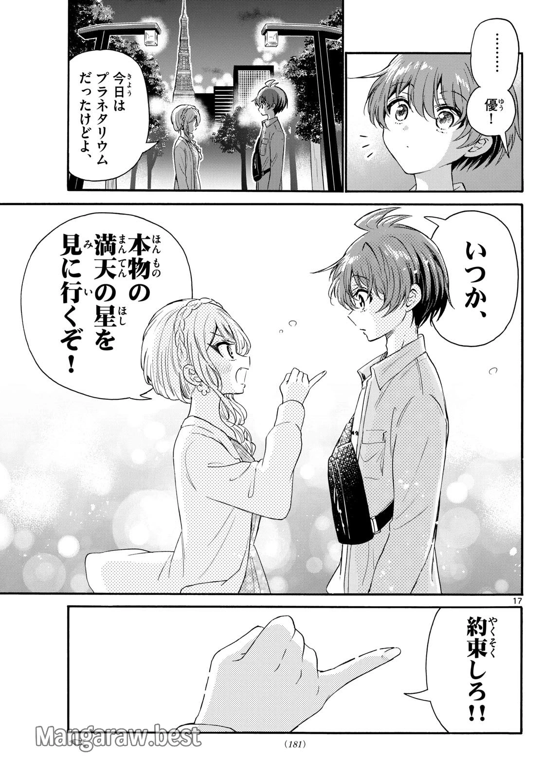 帝乃三姉妹は案外、チョロい。 第133話 - 17