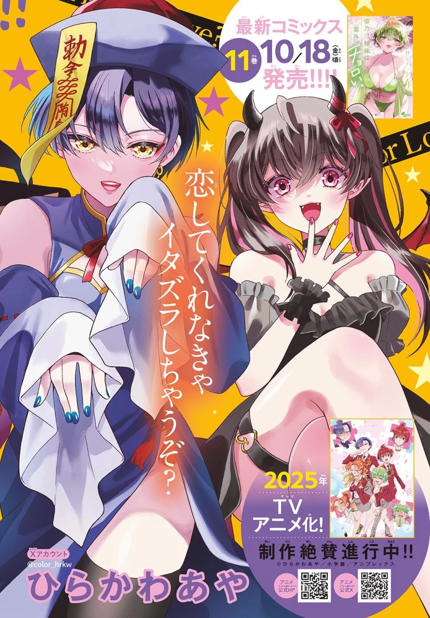 帝乃三姉妹は案外、チョロい。 第134話 - 1
