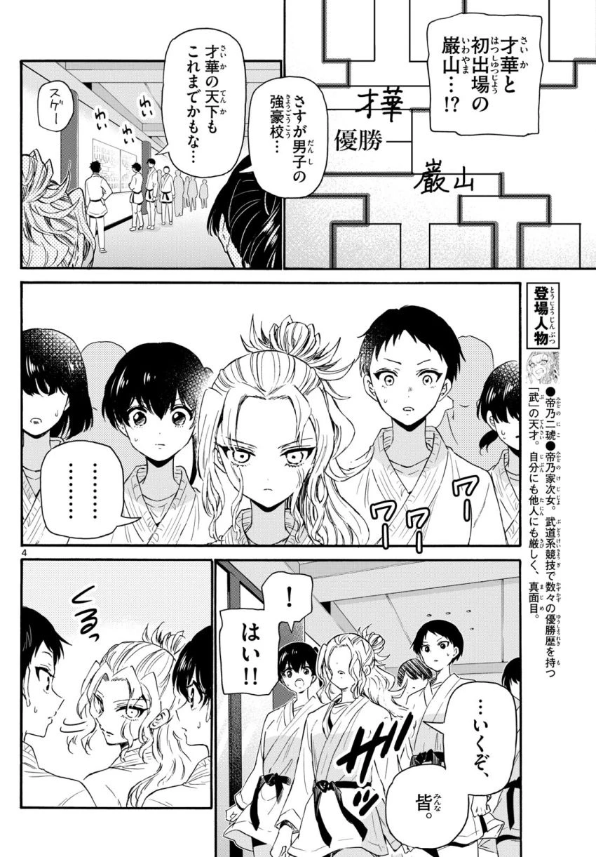 帝乃三姉妹は案外、チョロい。 第134話 - 4