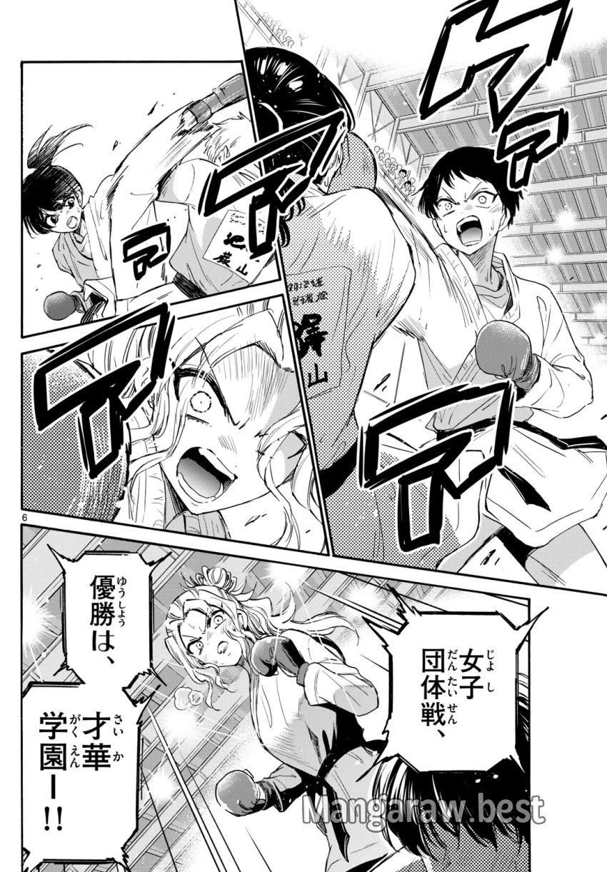 帝乃三姉妹は案外、チョロい。 第134話 - 6