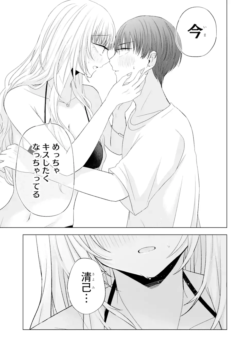 南條さんは僕に抱かれたい 第18.5話 - 1