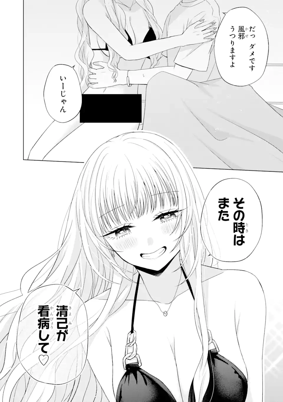 南條さんは僕に抱かれたい 第18.5話 - 2