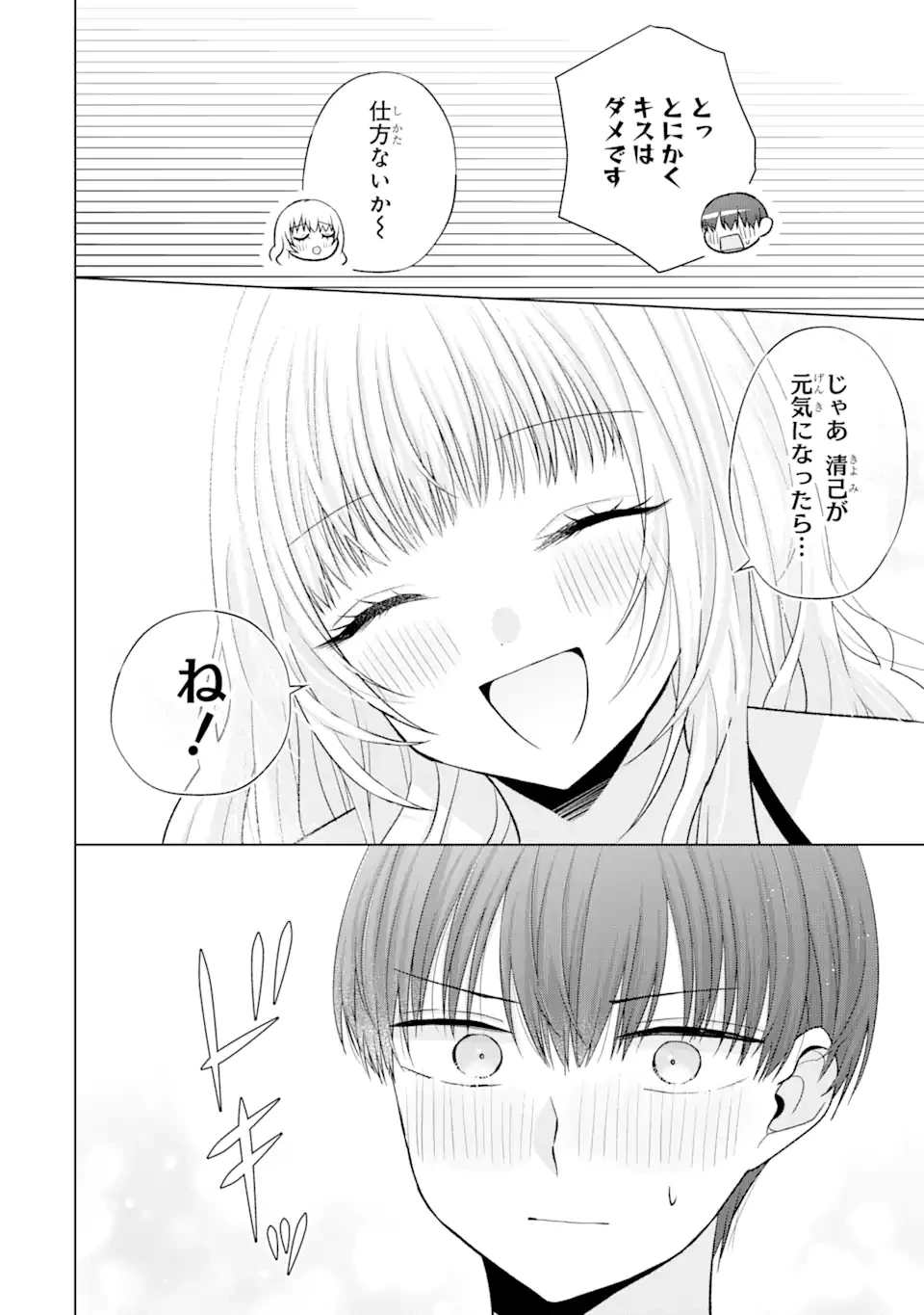 南條さんは僕に抱かれたい 第18.5話 - 4