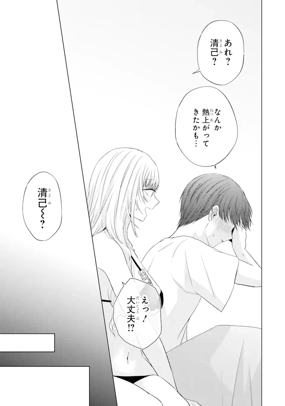 南條さんは僕に抱かれたい 第18.5話 - 5