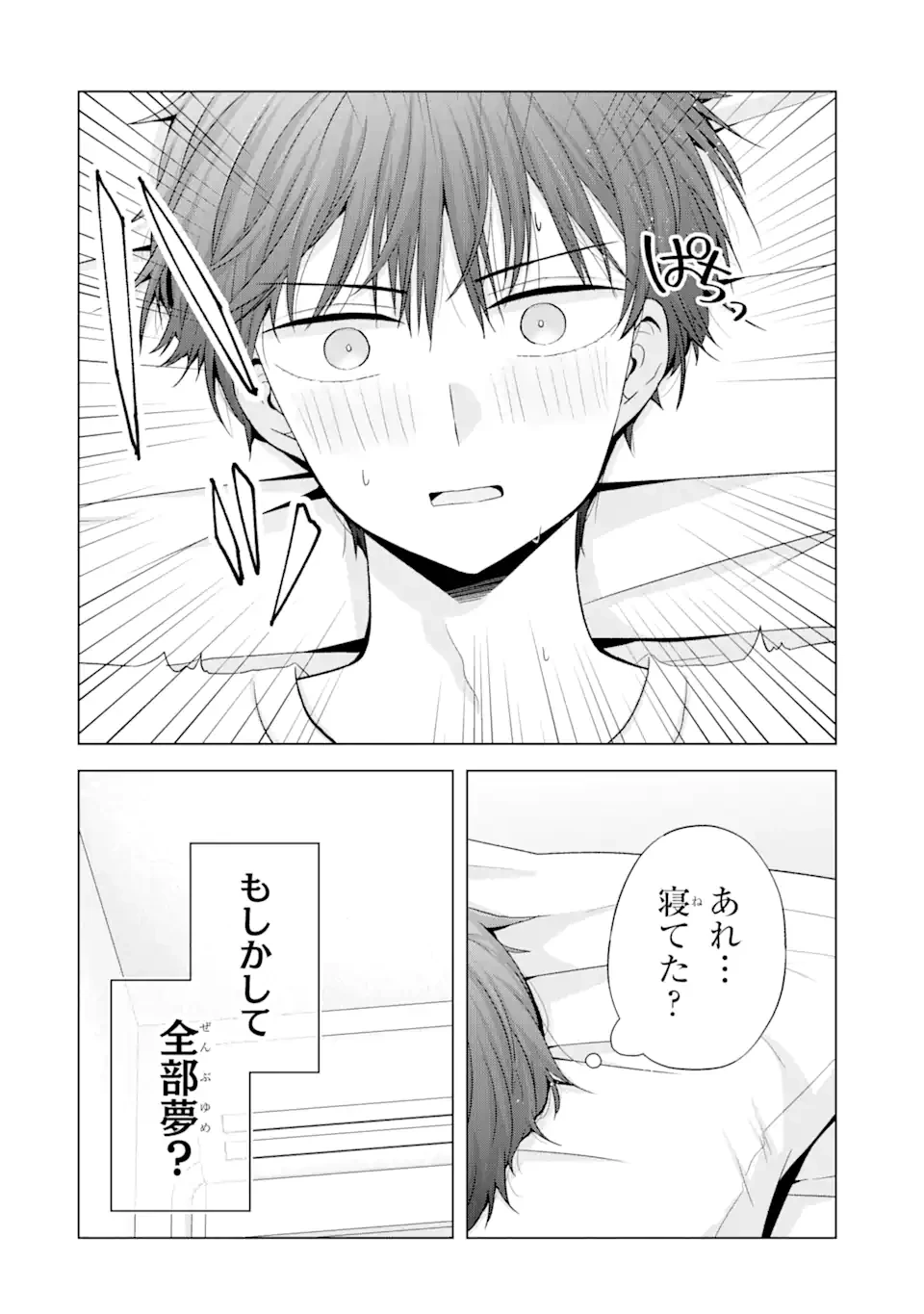 南條さんは僕に抱かれたい 第18.5話 - 6