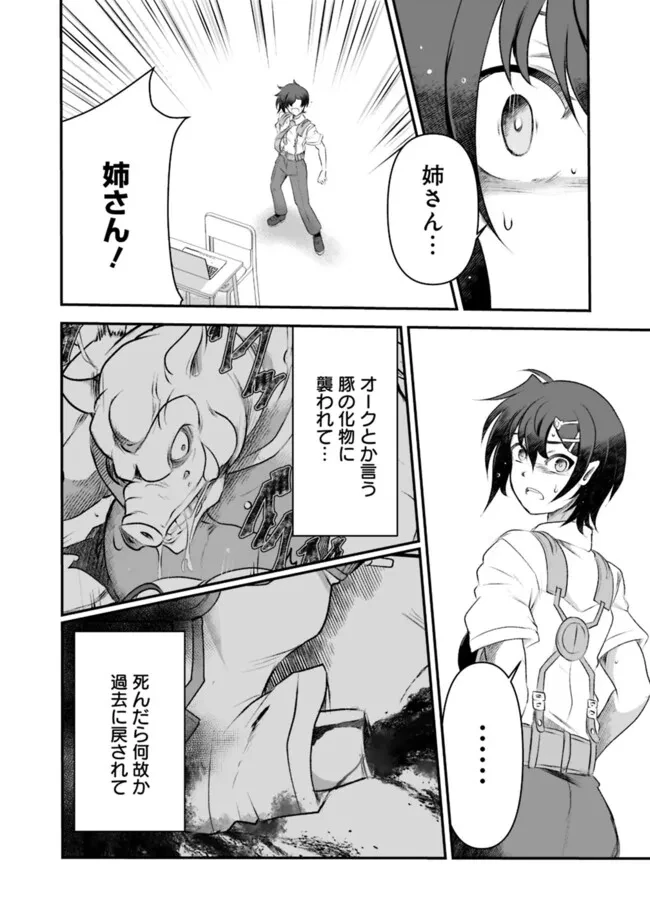 ぼくの壊れた正義はループする異世界で愛と罪を天秤にかける 第3話 - 2