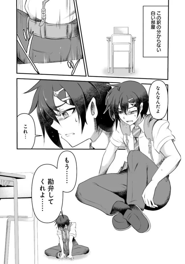 ぼくの壊れた正義はループする異世界で愛と罪を天秤にかける 第3話 - 3