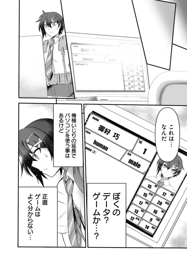 ぼくの壊れた正義はループする異世界で愛と罪を天秤にかける 第3話 - 4