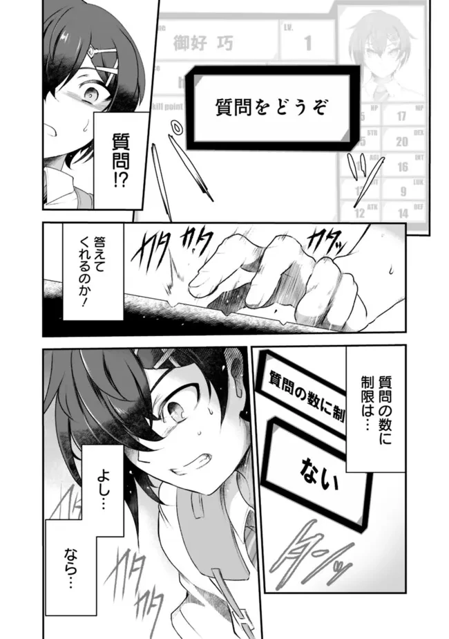 ぼくの壊れた正義はループする異世界で愛と罪を天秤にかける 第3話 - 5