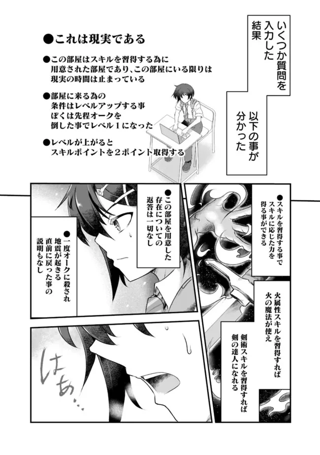 ぼくの壊れた正義はループする異世界で愛と罪を天秤にかける 第3話 - 6