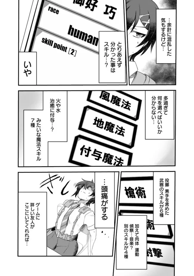 ぼくの壊れた正義はループする異世界で愛と罪を天秤にかける 第3話 - 7